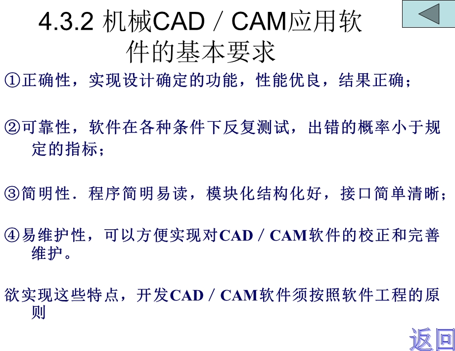 机械CADCAM软件开发基础2(计算机辅助设计与制造).ppt_第2页