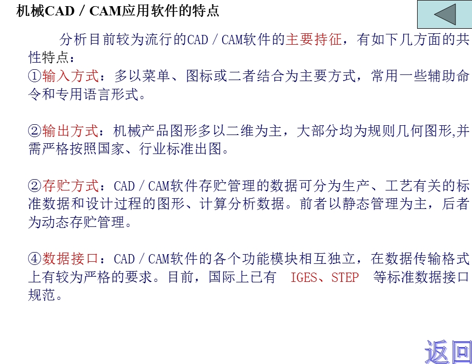 机械CADCAM软件开发基础2(计算机辅助设计与制造).ppt_第3页