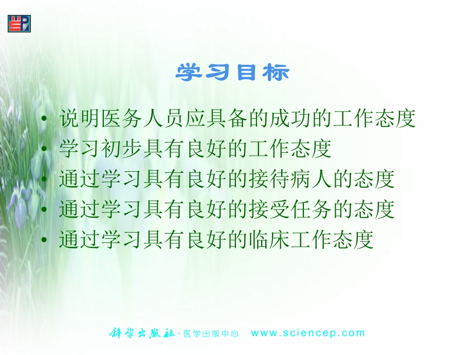 成功的工作态度与训练(新做).ppt_第2页