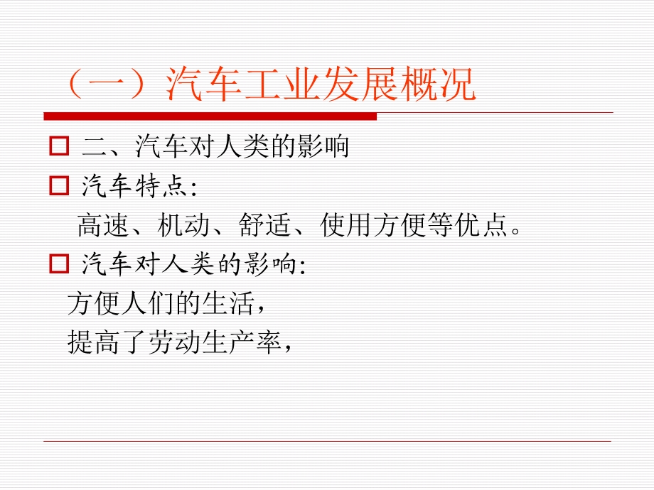 汽车发动机工作原理和总体构造及电控系统.ppt_第2页