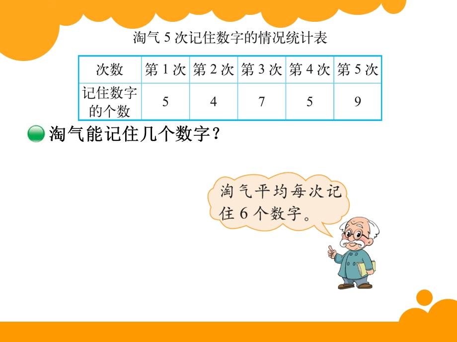 新北师大版四年级下册-平均数.ppt_第3页