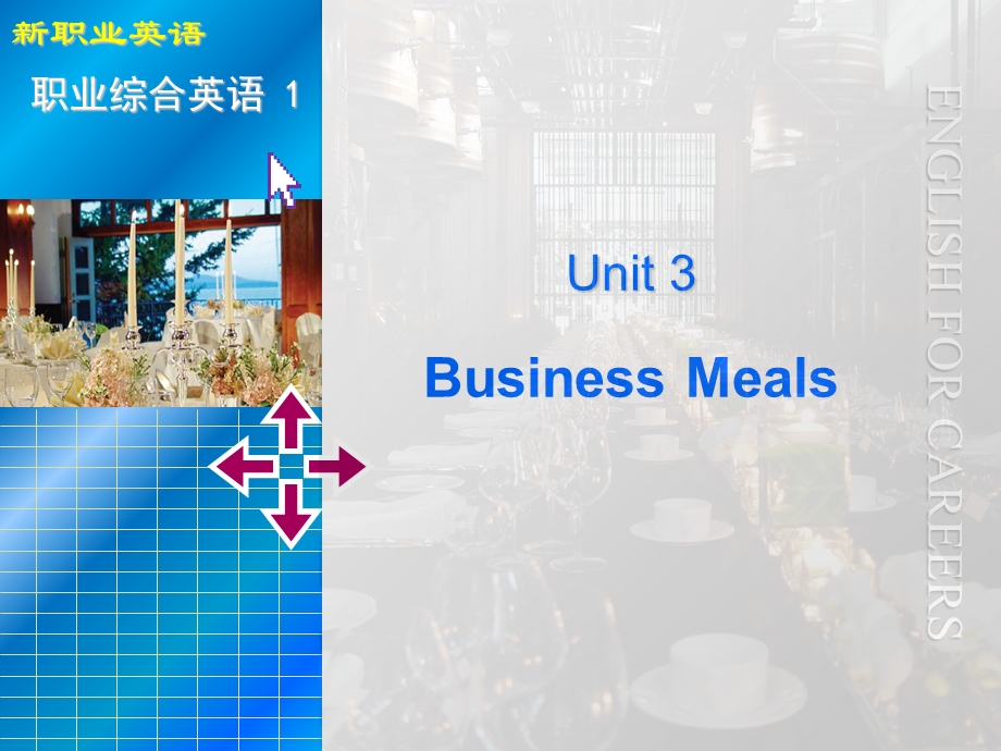 新职业英语Unit3Businessmeal.ppt_第1页