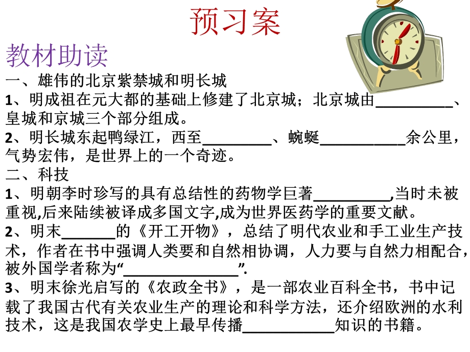 时代特点鲜明的明清文化-范珺.pptx_第2页