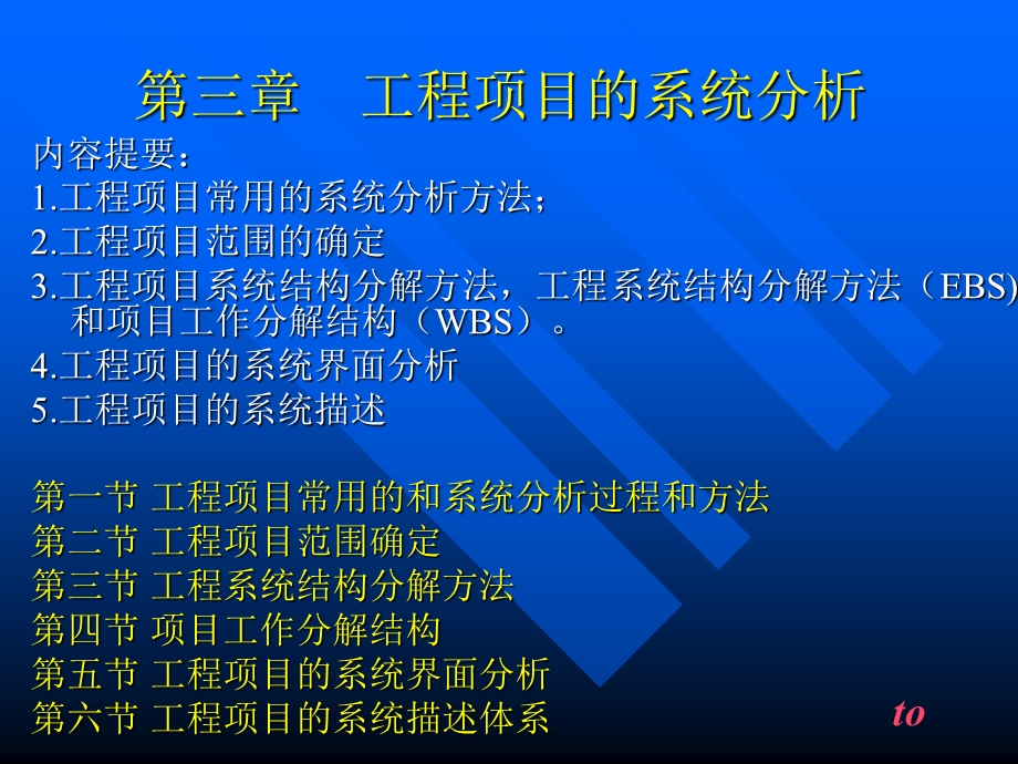 工程项目管理-第三章.ppt_第1页