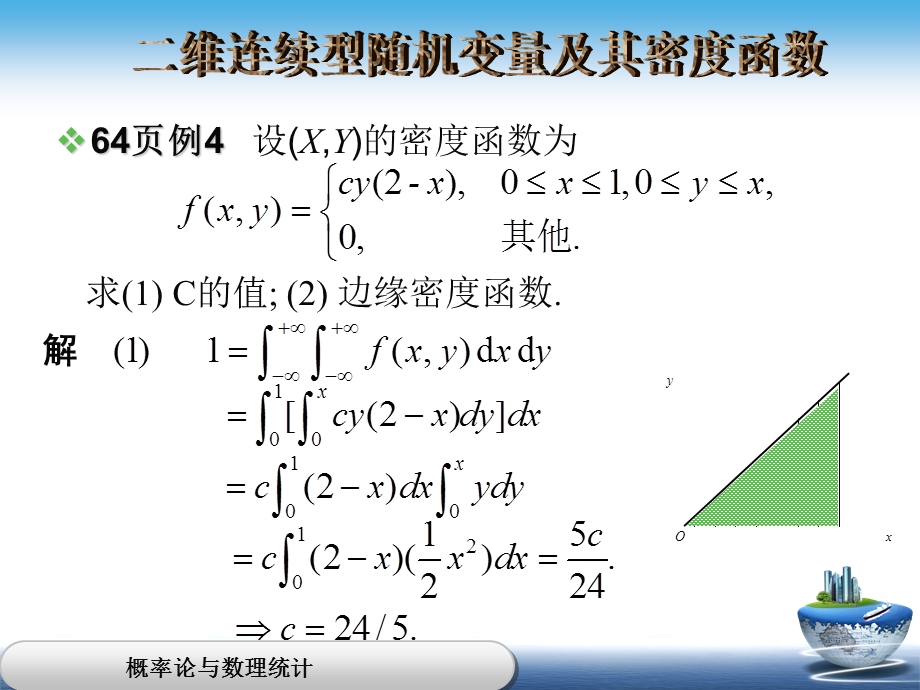 概率论与数理统计二维连续性随机变量及其分布.ppt_第3页