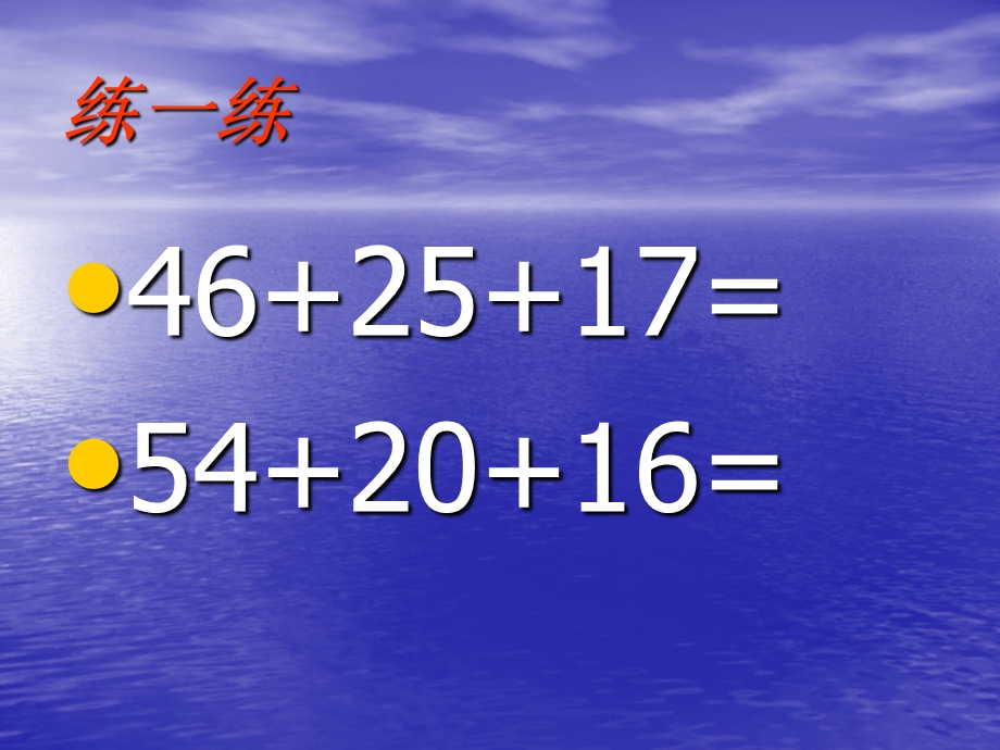 数学上册第二单元连加连减.ppt_第3页