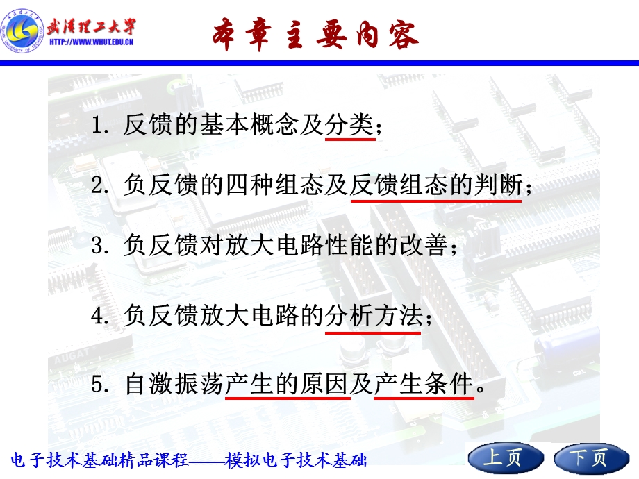 模拟电子技术基础ch.ppt_第2页