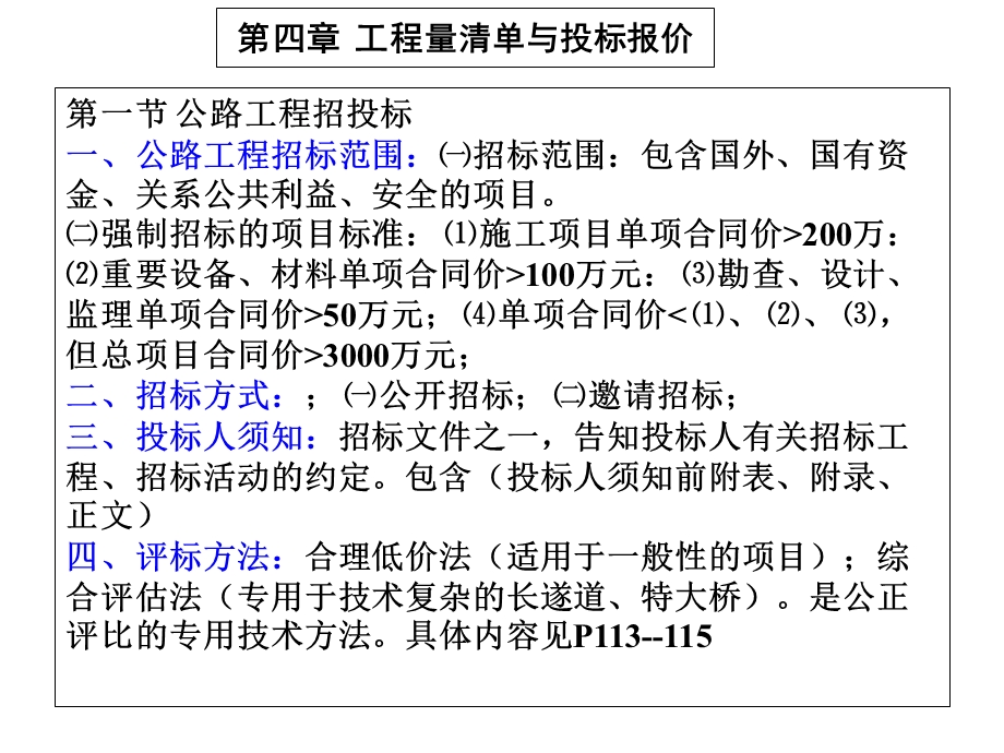 工程量清单与投标报价.ppt_第1页