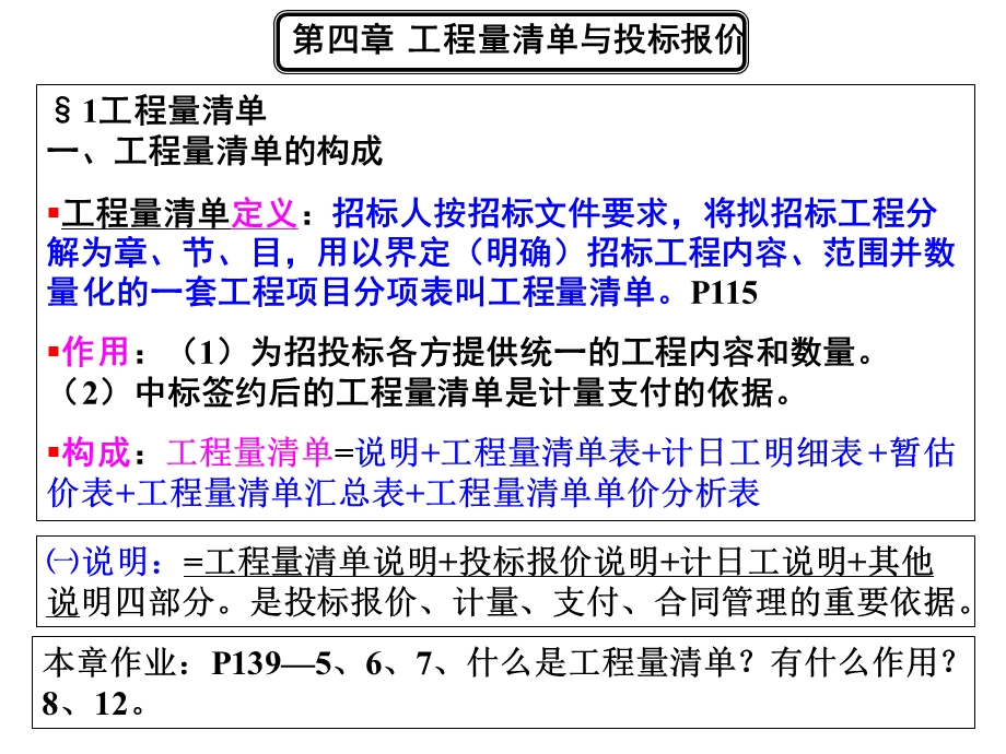 工程量清单与投标报价.ppt_第2页