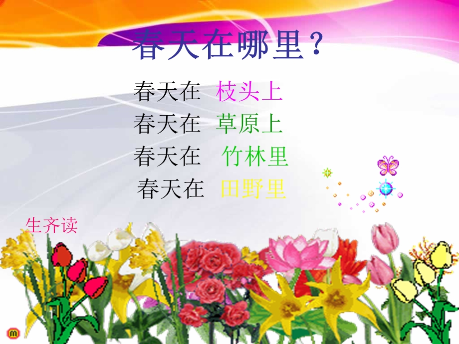 小学语文公开课课件.ppt_第3页