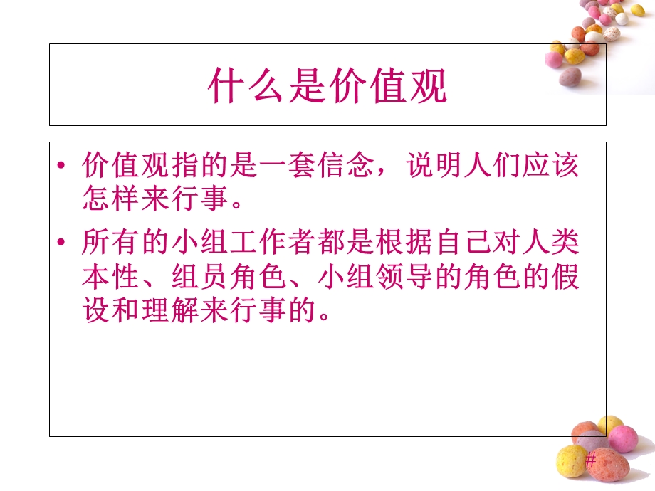 小组工作的价值观.ppt_第3页