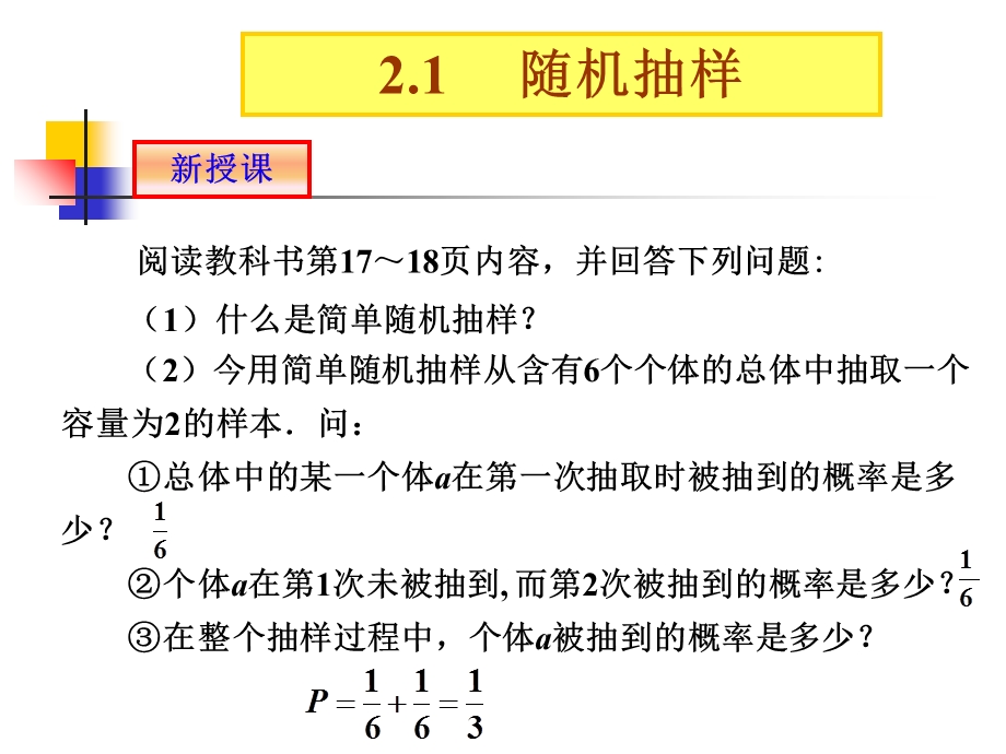 数学人教版必修3(B)随机抽样.ppt_第3页