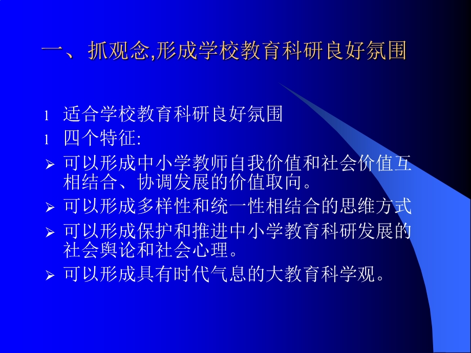 教育科研的认识工与作思路.ppt_第2页