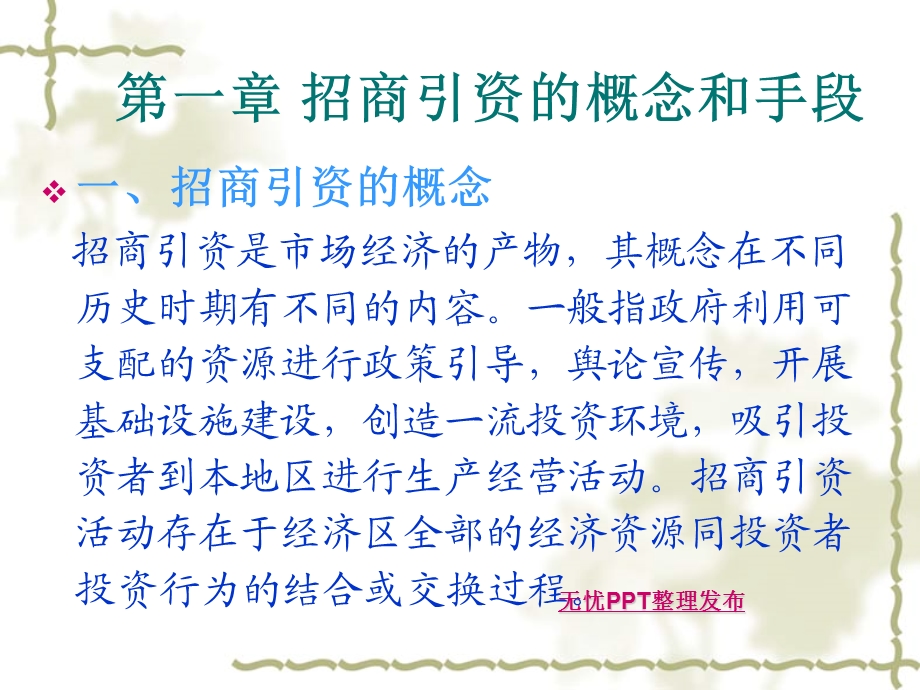 招商引资知识一讲座.ppt_第3页