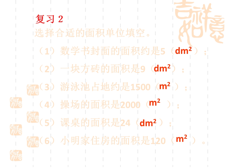 新北师大版数学三年级下册《面积单位的换算》·PPT.ppt_第3页