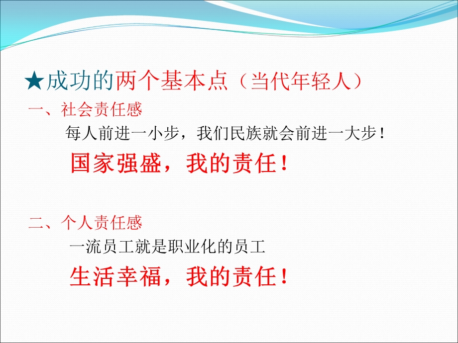 成功从优秀员工做起精准.ppt_第2页