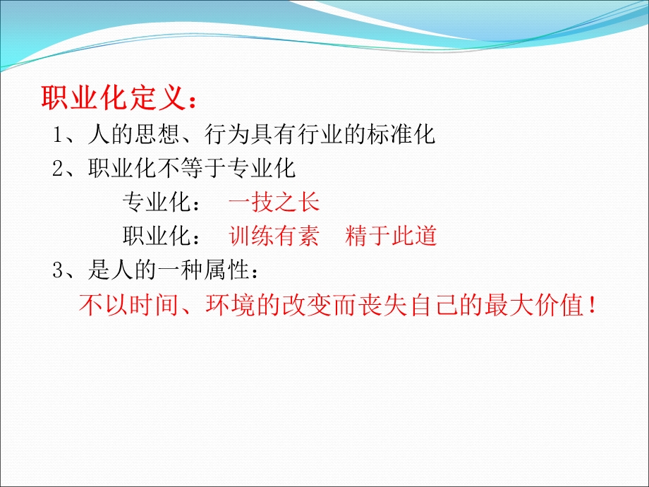 成功从优秀员工做起精准.ppt_第3页