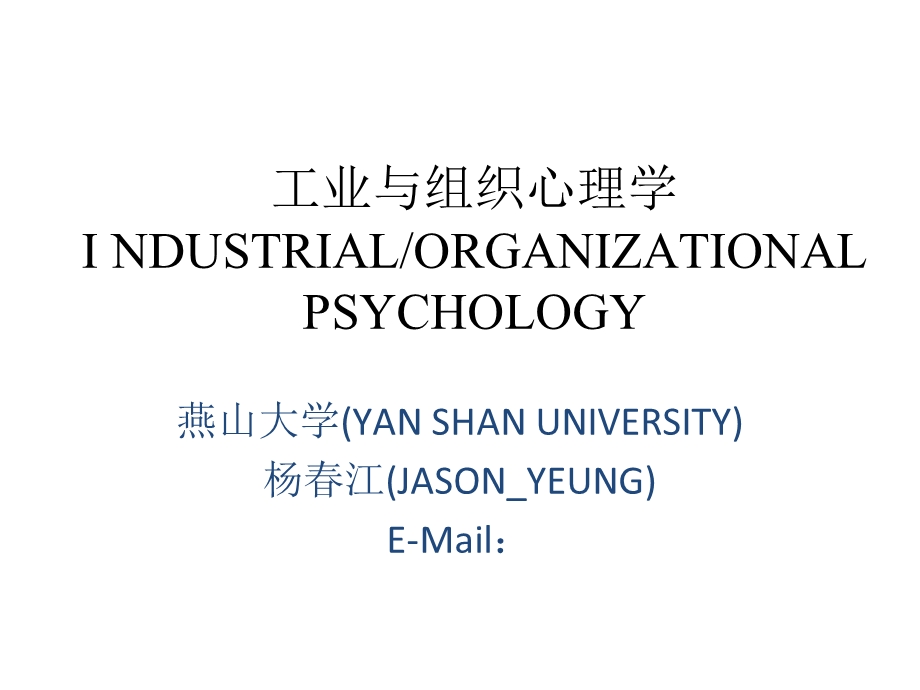 工业与组织心理学.ppt_第1页