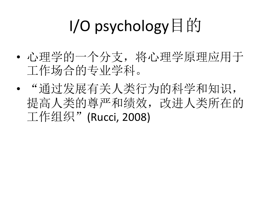 工业与组织心理学.ppt_第2页