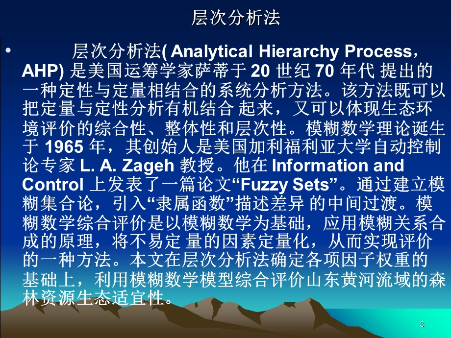 模糊数学实例学习ppt.ppt_第3页