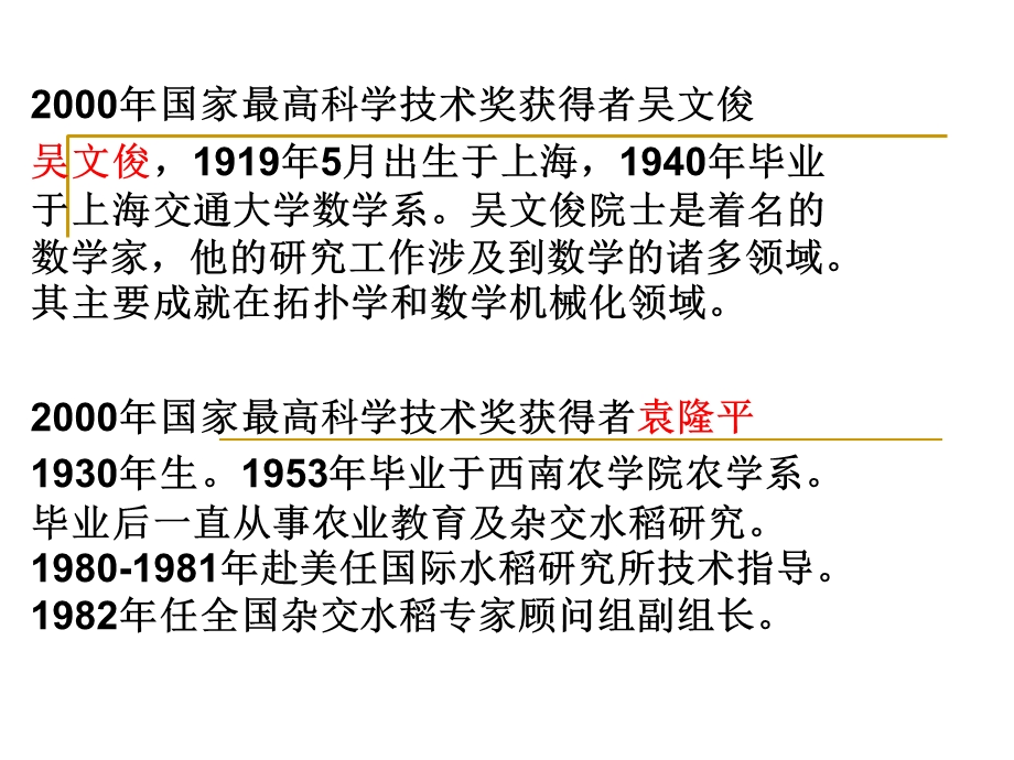 快速发展的现代科技课件.ppt_第1页