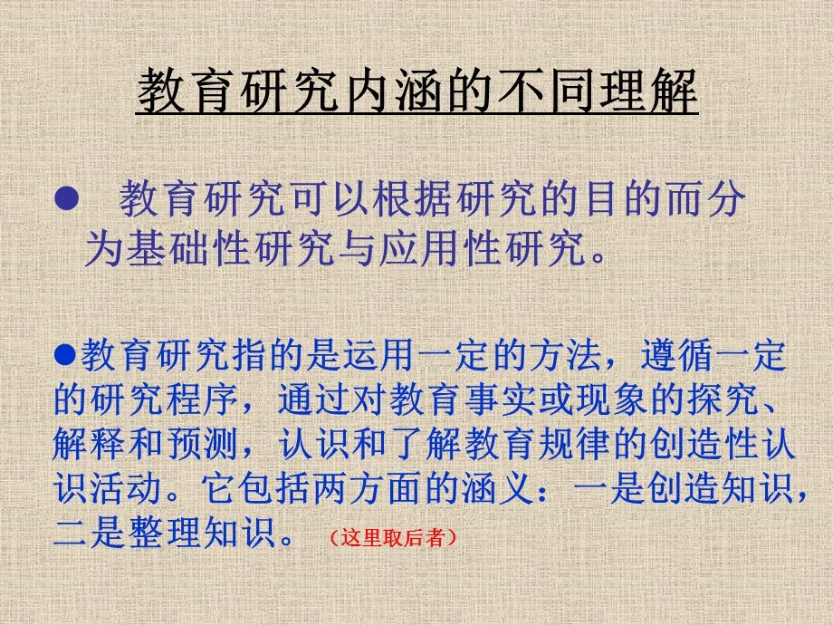 教育研究1(教师资格证).ppt_第2页