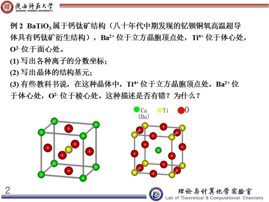 晶体的结构举例(奥赛4).ppt_第2页