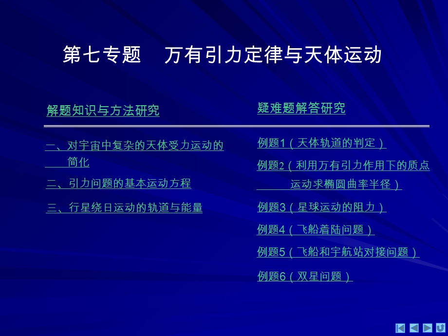 川省射洪县射洪中学高一物理《万有引力与天体运动》.ppt_第3页