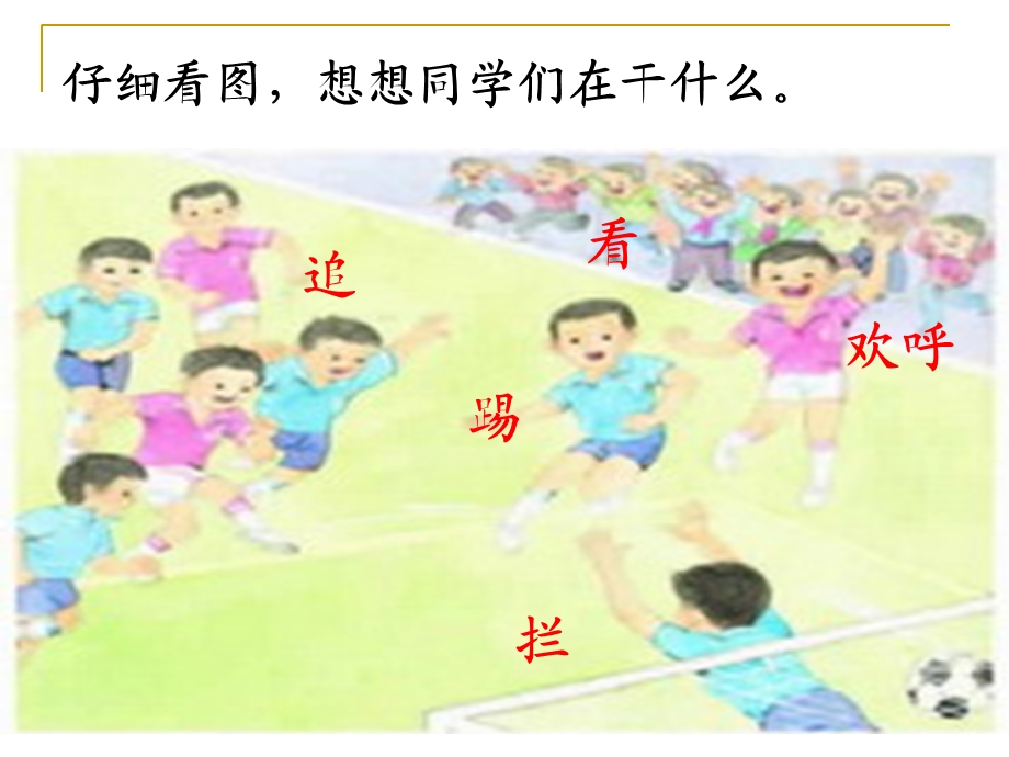 小学语文二年级上册《练习8》完整版.ppt_第3页