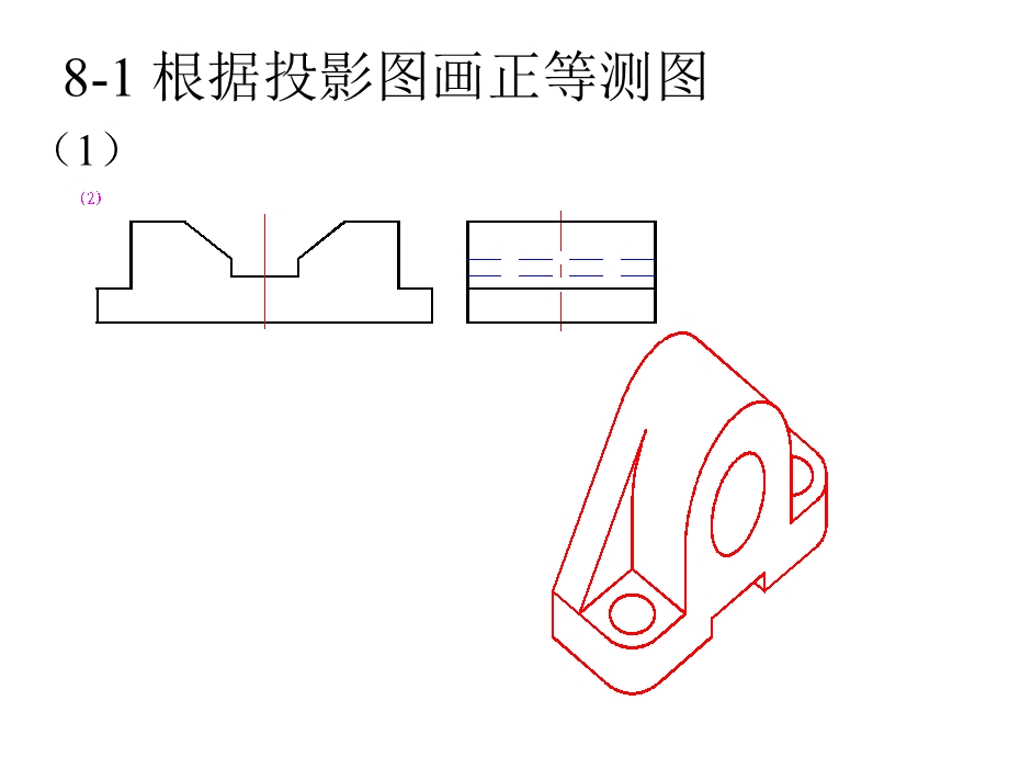 机械工图答案第八章.ppt_第2页