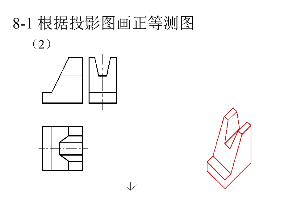 机械工图答案第八章.ppt_第3页