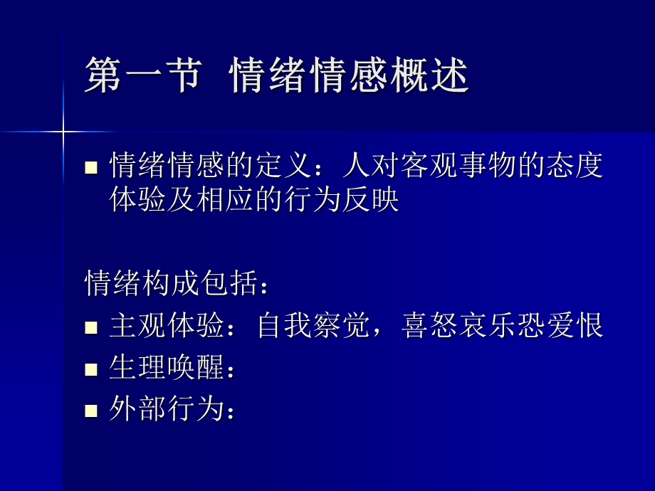 心理学第七章动机与情绪情感.ppt_第2页