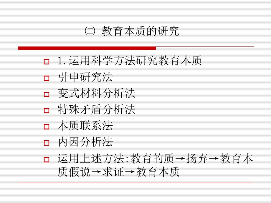 教育的本质与属性.ppt_第2页