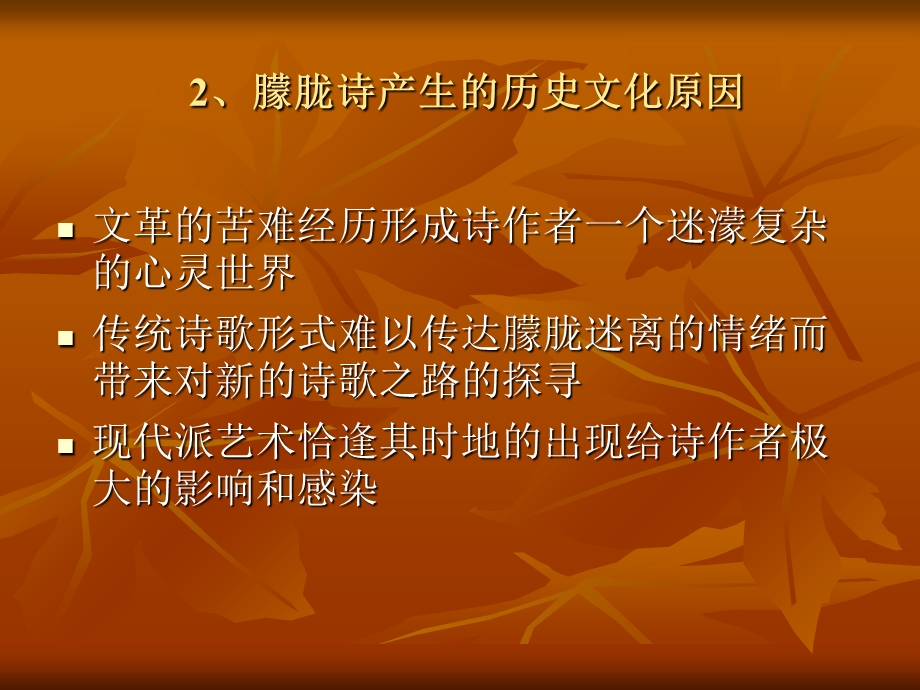 朦胧诗对传统诗歌堤坝的冲击.ppt_第3页