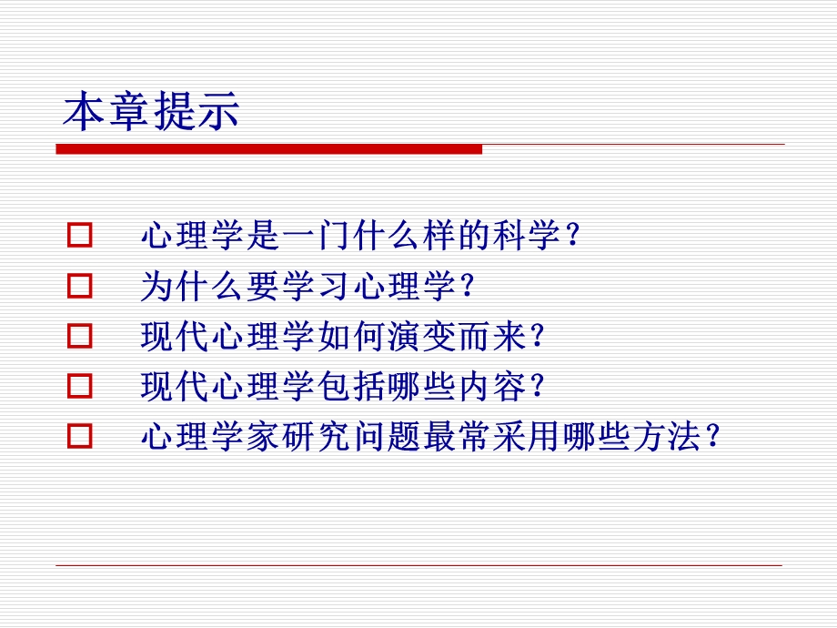 心理学第一讲：绪论.ppt_第3页