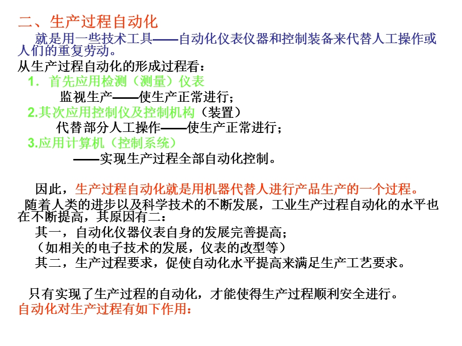 检测与过程控制基础.ppt_第2页