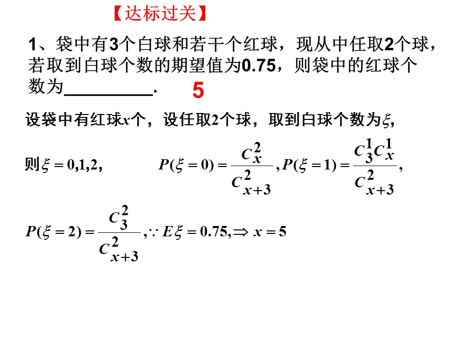 概率、变量分布列与期望.ppt_第2页