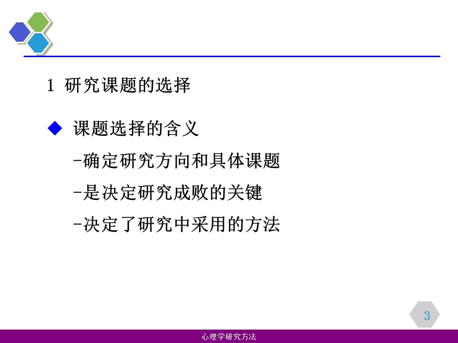 心理学研究方法引论第二章科学方法与方法论第三章.ppt_第3页