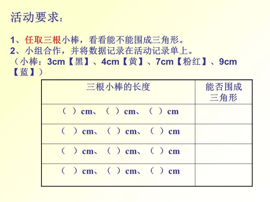 小组合作并将数据记录在活动记录单上小棒：3cm.ppt_第2页