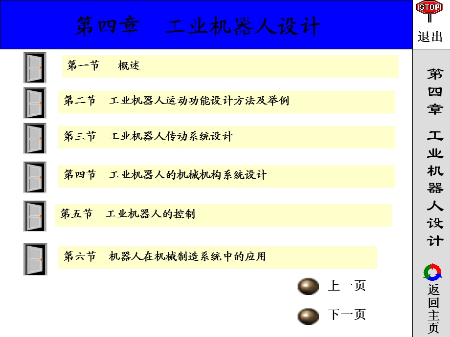 机械制造装备设计北科大第四章.pptx_第1页