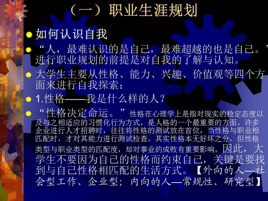 心理学PPT之职业规划与幸福生活.ppt_第2页