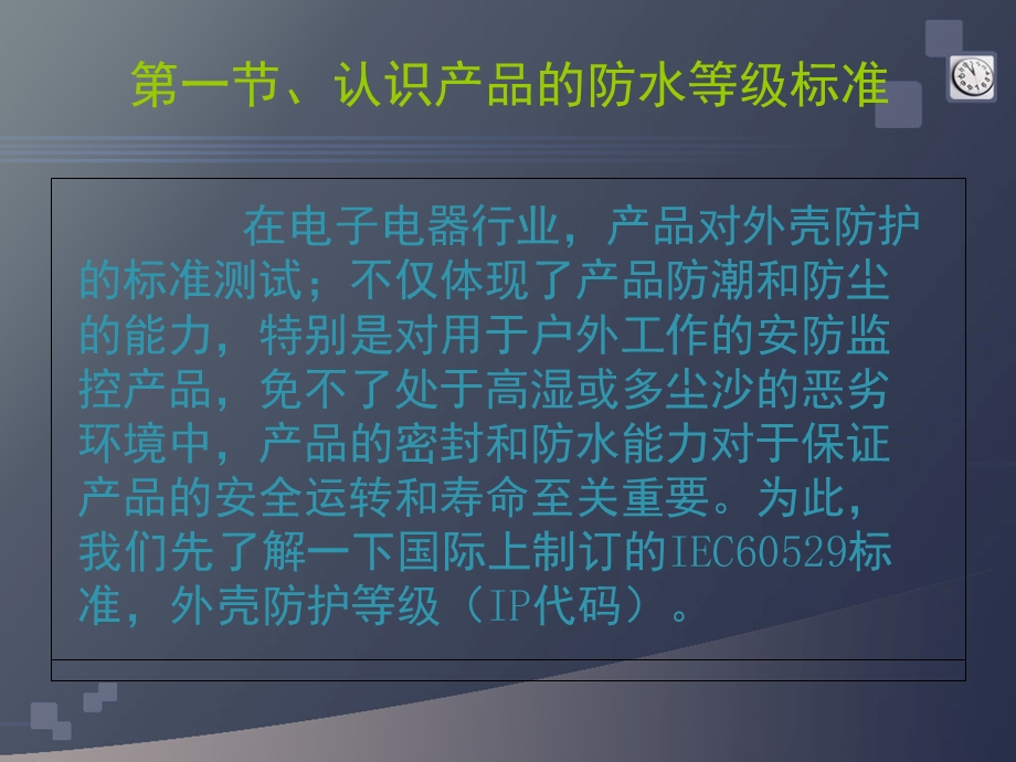 摄像机产品的防水等级.ppt_第3页