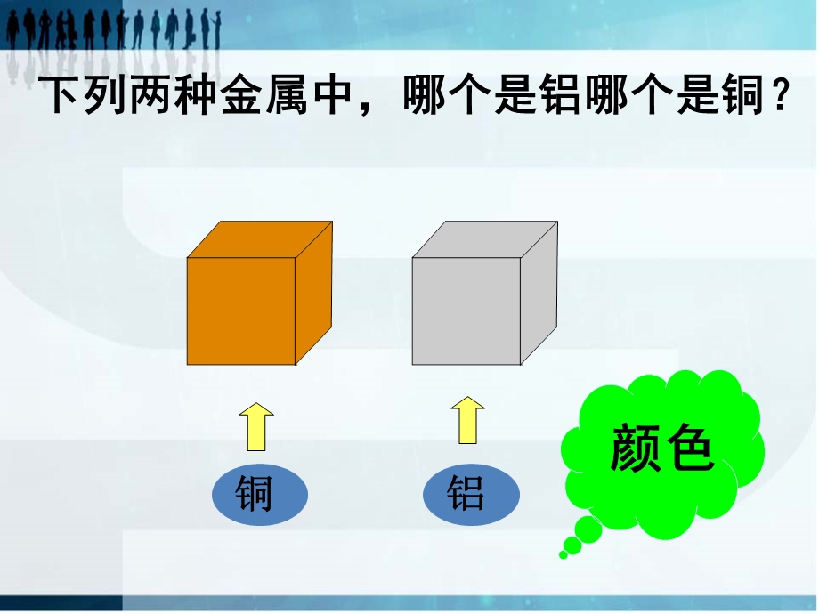 新人教版八年级物理密度最新优秀课件.ppt_第3页