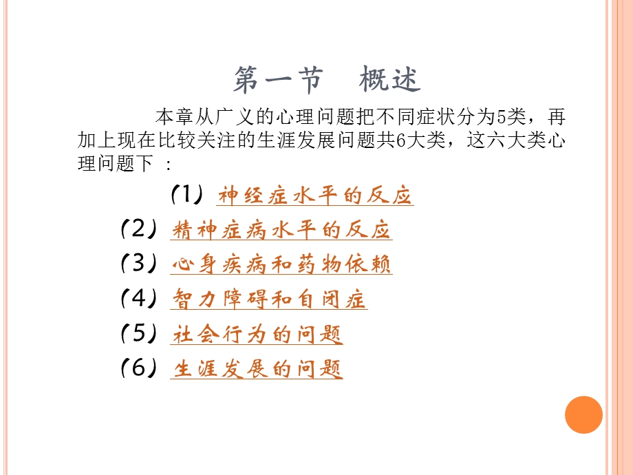 常见心理问题及对应方法.ppt_第2页