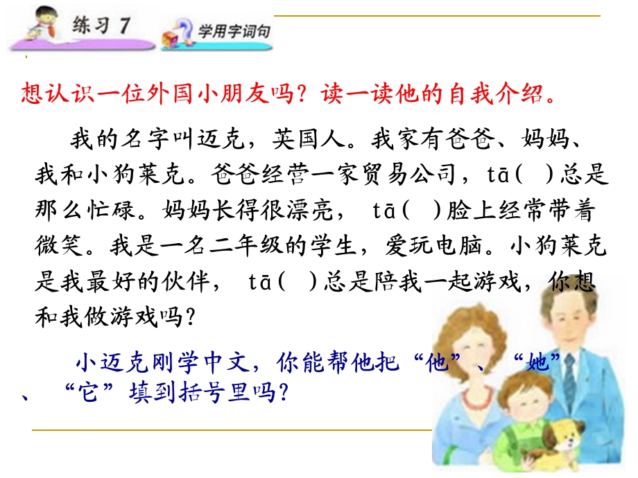 小学语文二年级上册《练习7》课件(苏教版国标本).ppt_第3页