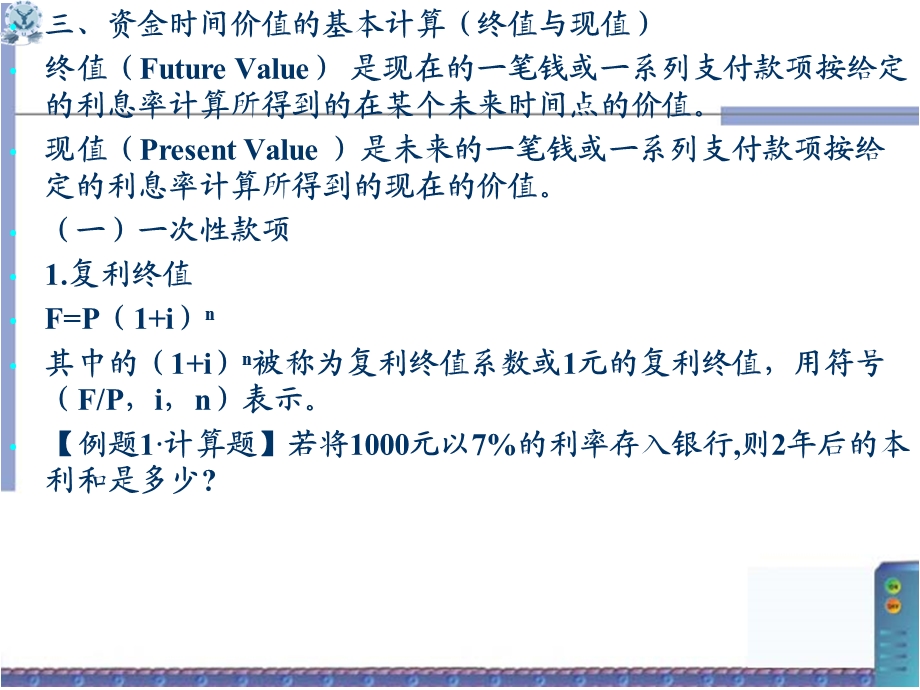 财务估价基本概念.ppt_第2页