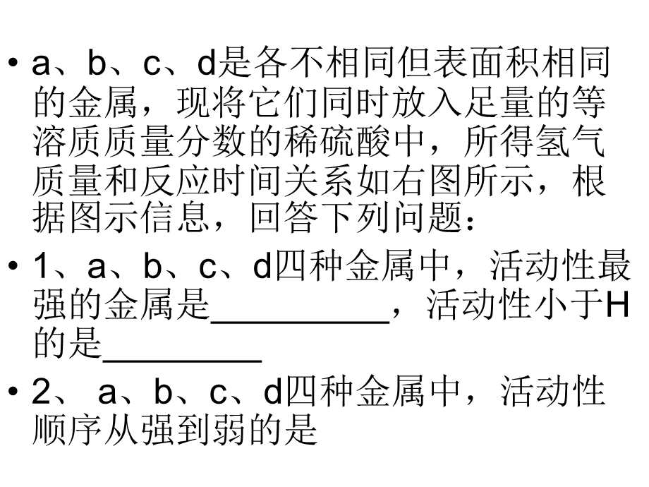 金属的化学性质应用.ppt_第3页