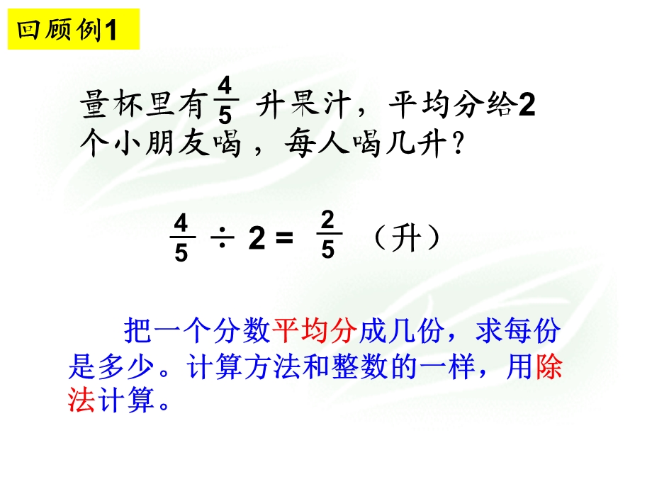 苏教版六年级数学上册《整数除以分数》.ppt_第2页