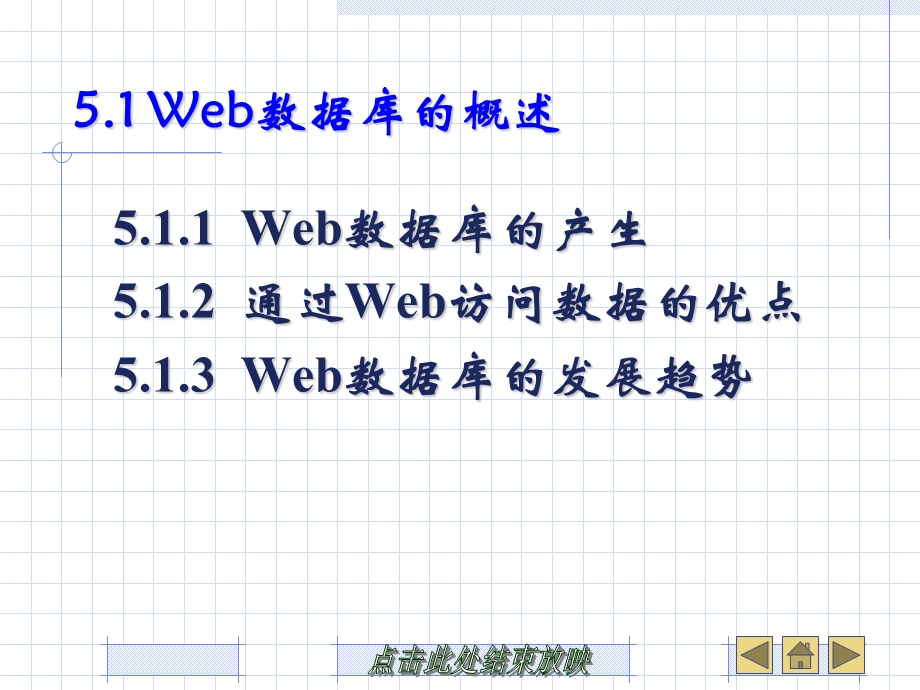 电子商务后台数据库技术.ppt_第2页