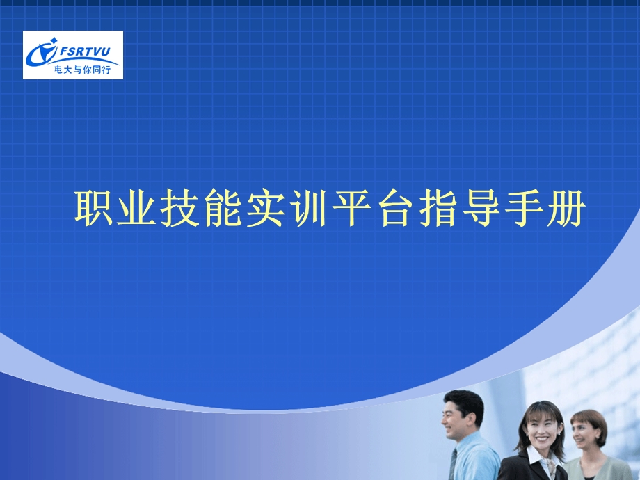 职业技能实训平台安装教程.ppt_第1页